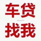 重庆渝北区汽车抵押贷款